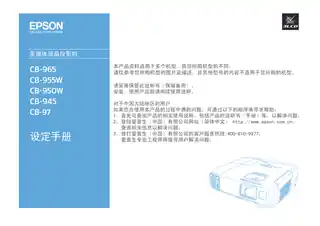 EPSON爱普生CB-965_ 955W_ 950W_ 945_ 97 设定手册